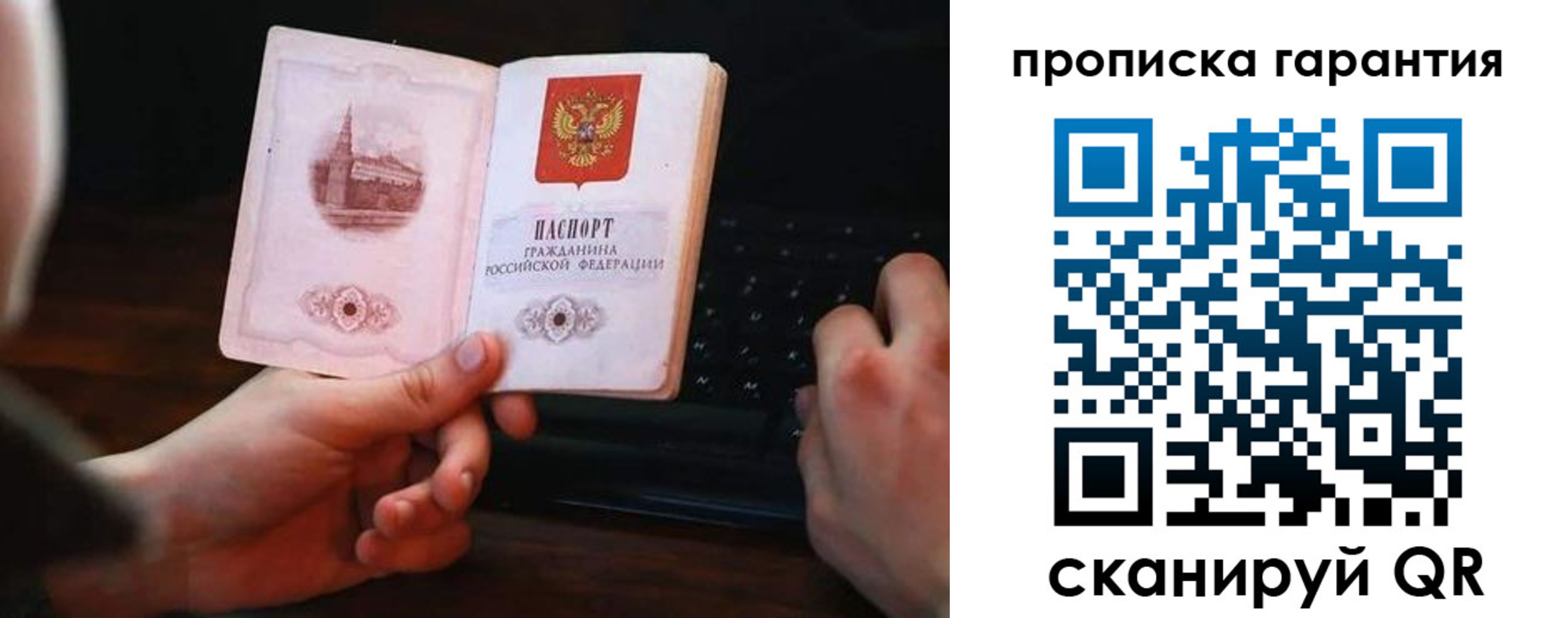 прописка в Мирном