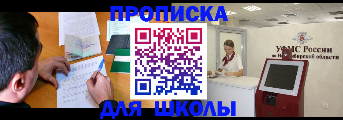 купить прописку в Мирном