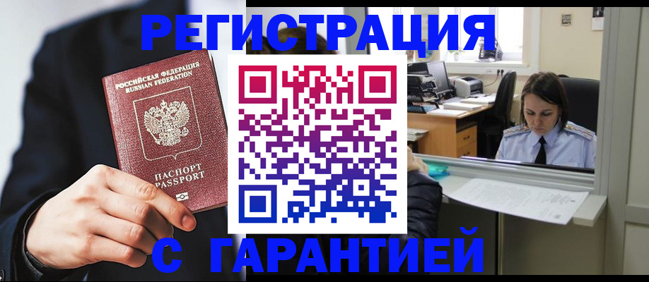 прописка в Мирном