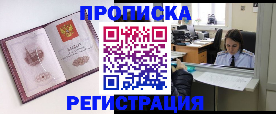 временная прописка в Мирном