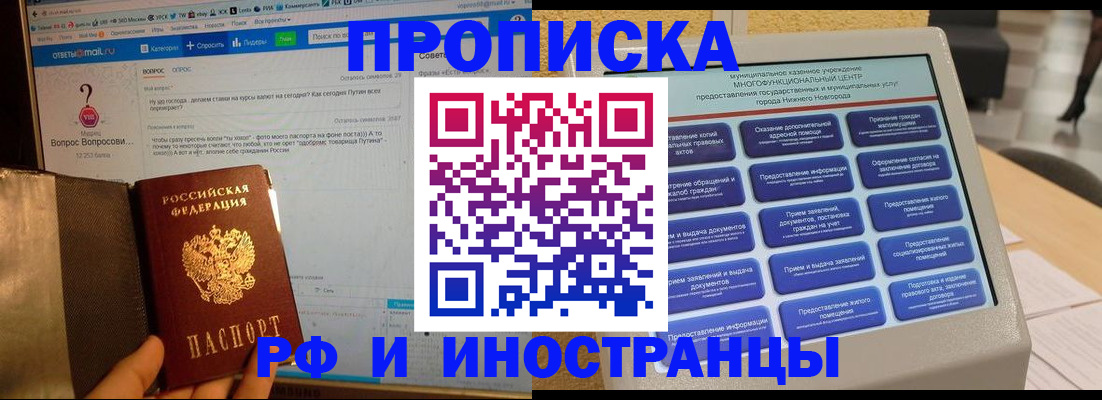 временная регистрация надежно в Мирном