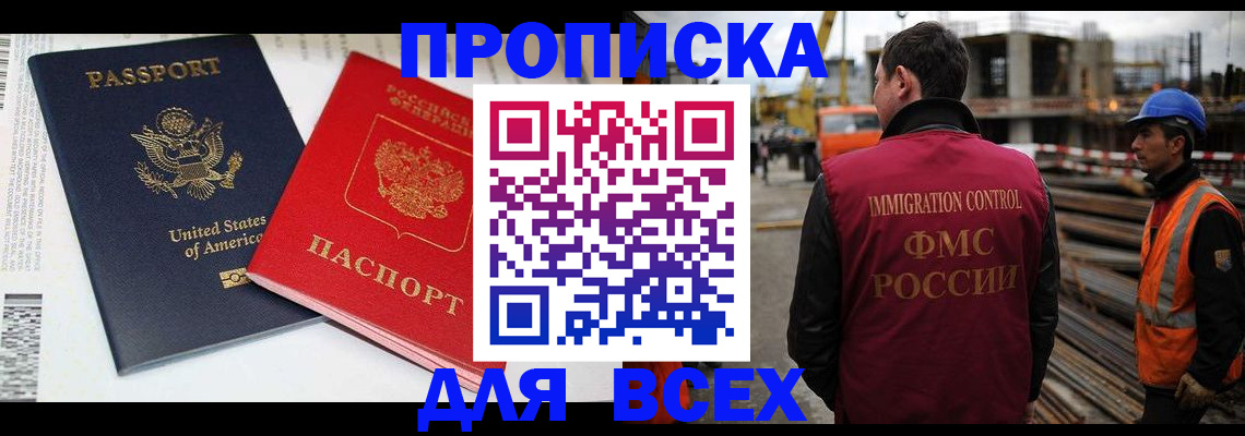 прописка для кредита в Мирном